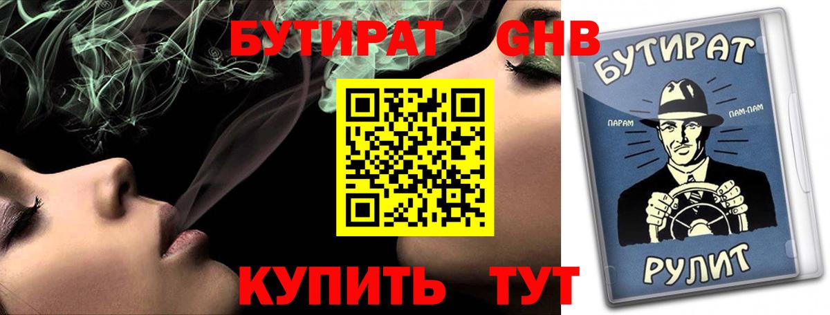 БУТИРАТ вода Киров