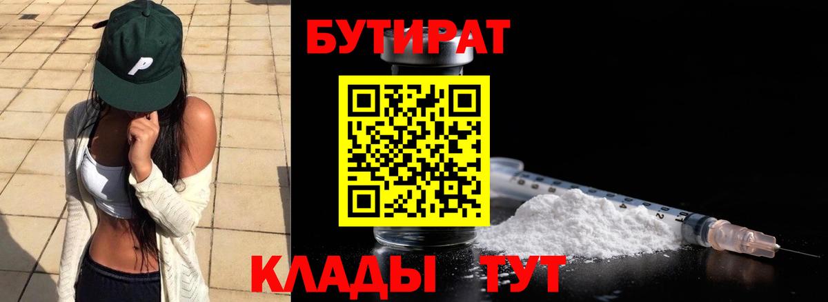 Киров  БУТИРАТ 99%  Вход с VPN 