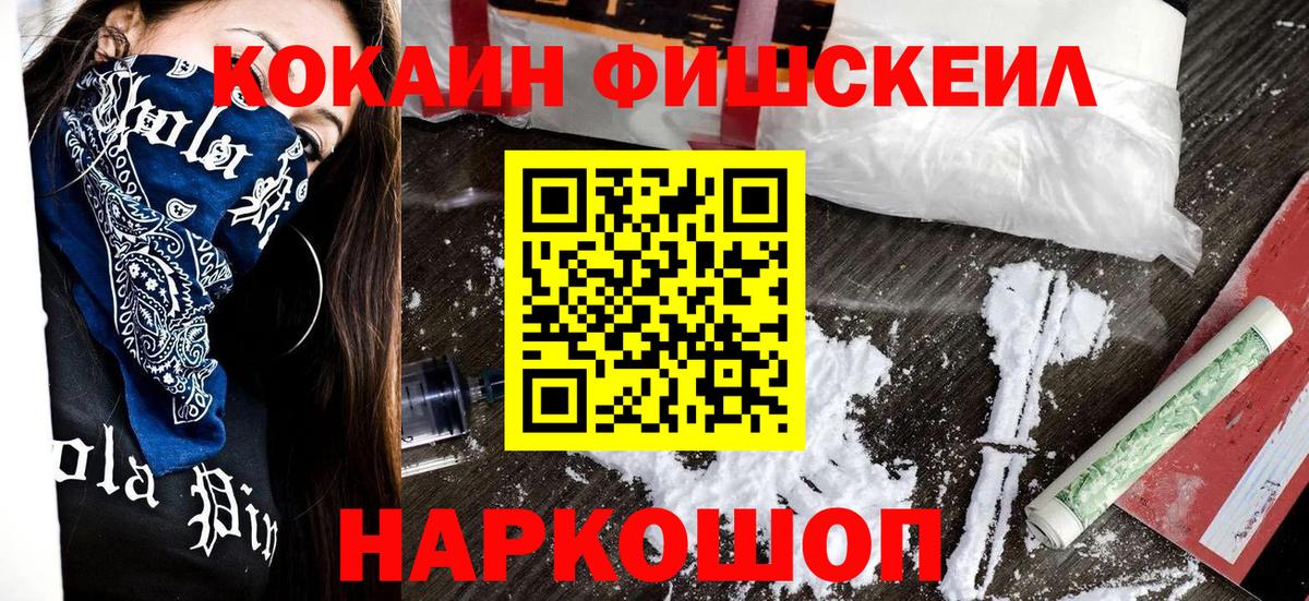 Cocaine FishScale  Кокаин 98%  Вход с VPN  Кокаин  Киров 