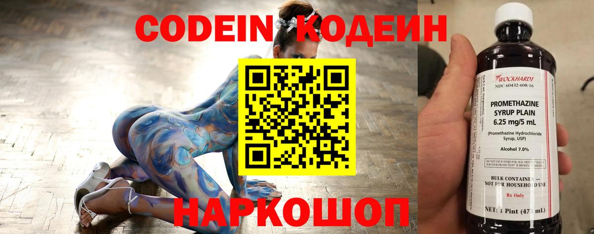 Кодеин Purple Drank Киров