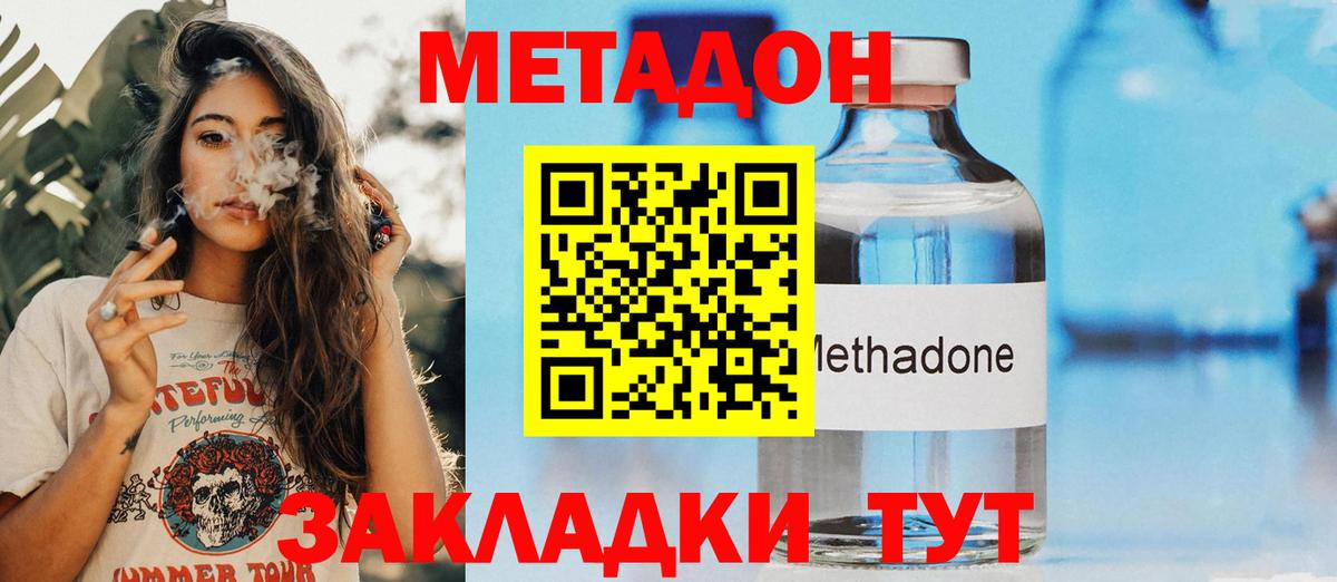 МЕТАДОН methadone  Вход с VPN  МЕТАДОН белоснежный  Киров 